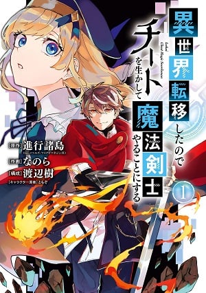 Tensei Kenja no Isekai Raifu ~Daini no Shokugyo wo Ete, Sekai Saikyou ni  Narimashita~ - Novel Updates