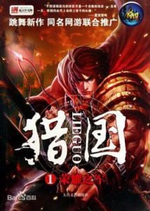 Gate of Revelation (Novel) Manga