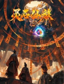 Cultivating Clan: I Am the Guardian Spirit Stone