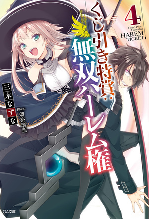 Charging Magic With a Smile - Infinite Magic Power After Being Reincarnated  Into a Different World (Novel) - Baka-Updates Manga