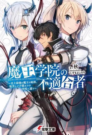 Read Maou Gakuin No Futekigousha Vol.2 Chapter 8: Dungeon Exam on