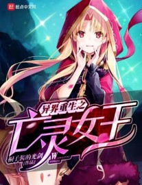 Rebirth in Another World as the Undead Queen