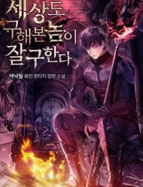 The One Who Saved a World Before Will be Best at Saving Another